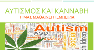 Read more about the article Αυτισμός και κάνναβη. Μύθοι και αλήθειες