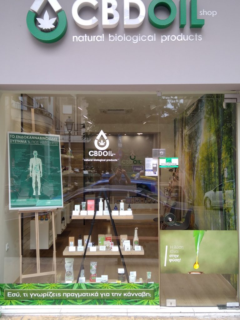 CBD Oil Shop Καβάλα